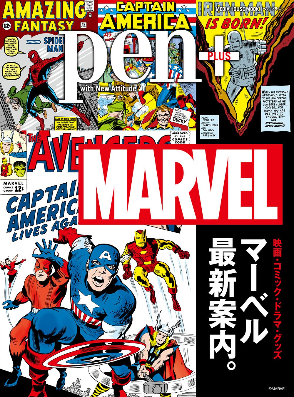 Pen+(ペン・プラス) 映画・コミック・ドラマ・グッズ マーベル最新案内